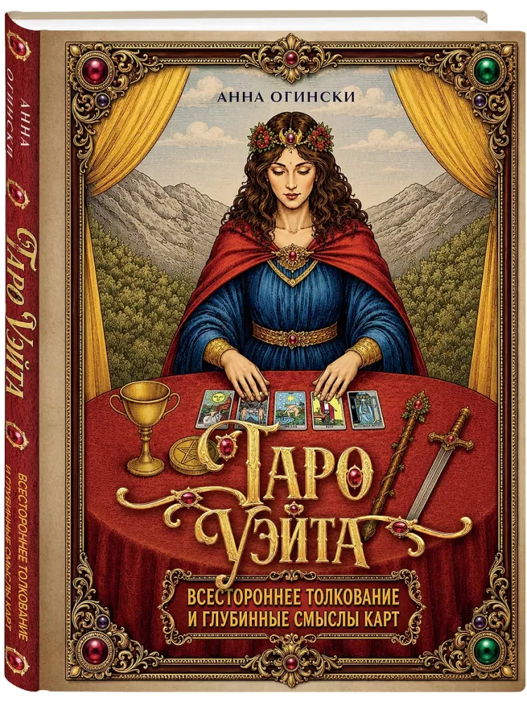 Vaito tarot. Išsamus kortų aiškinimas ir gili prasmė — nuotrauka 2