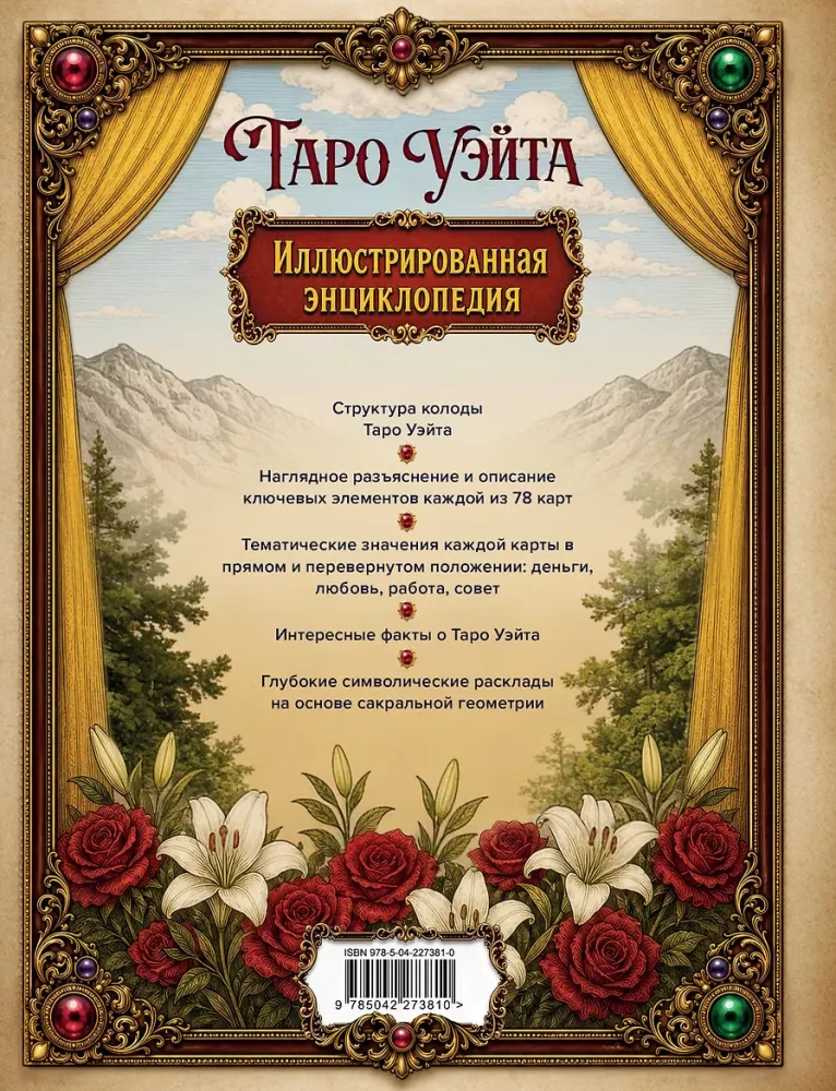 Vaito tarot. Išsamus kortų aiškinimas ir gili prasmė — nuotrauka 3