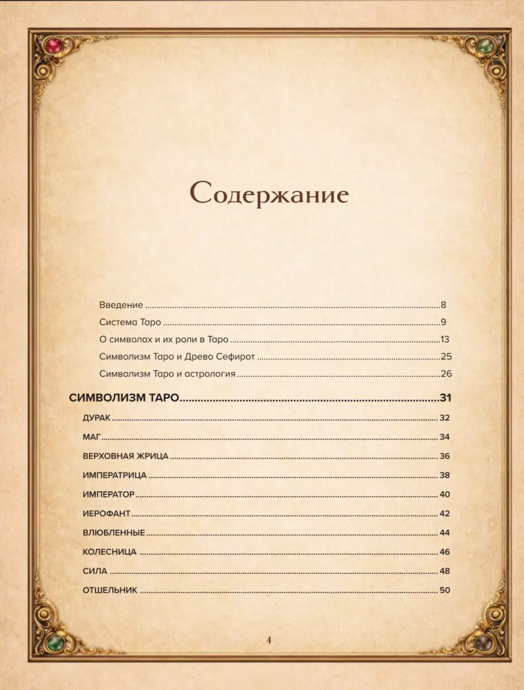 Vaito tarot. Išsamus kortų aiškinimas ir gili prasmė — nuotrauka 4