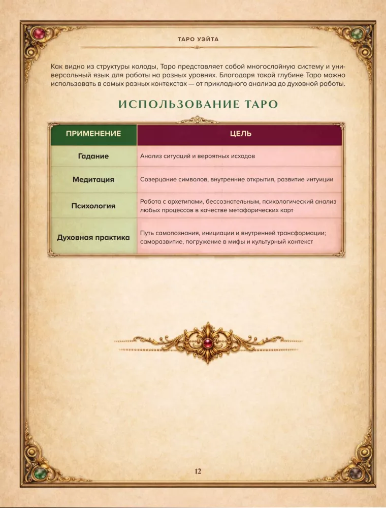 Vaito tarot. Išsamus kortų aiškinimas ir gili prasmė — nuotrauka 12