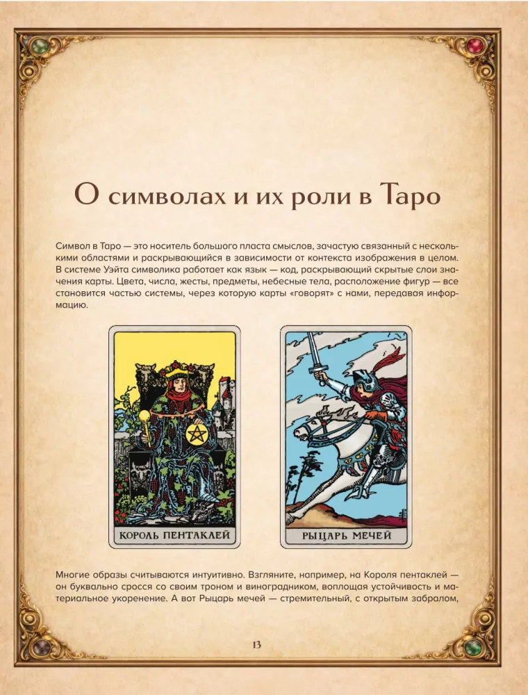 Vaito tarot. Išsamus kortų aiškinimas ir gili prasmė — nuotrauka 13