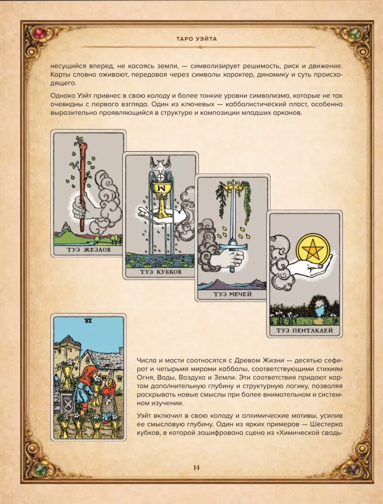 Vaito tarot. Išsamus kortų aiškinimas ir gili prasmė — nuotrauka 14