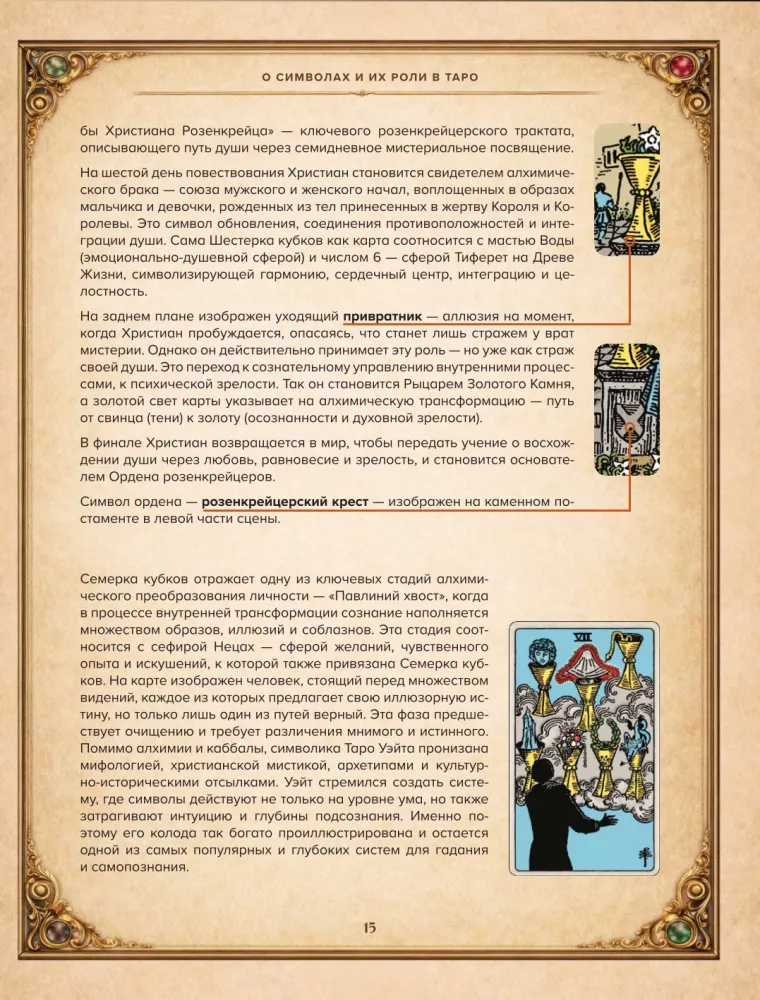 Vaito tarot. Išsamus kortų aiškinimas ir gili prasmė — nuotrauka 15
