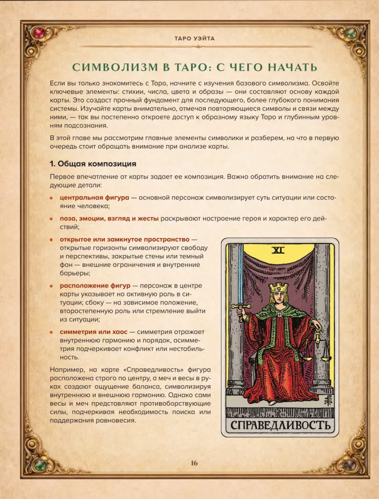 Vaito tarot. Išsamus kortų aiškinimas ir gili prasmė — nuotrauka 16