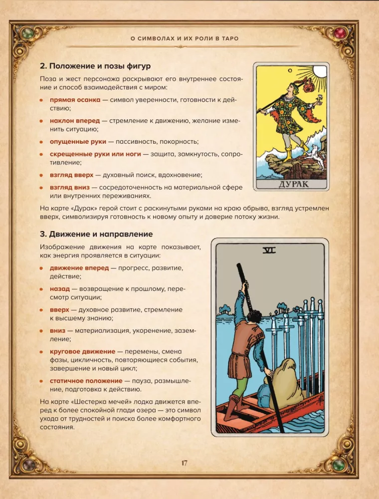 Vaito tarot. Išsamus kortų aiškinimas ir gili prasmė — nuotrauka 17