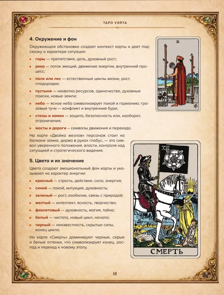 Vaito tarot. Išsamus kortų aiškinimas ir gili prasmė — nuotrauka 18