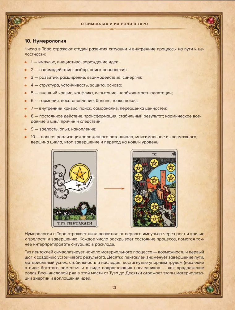 Vaito tarot. Išsamus kortų aiškinimas ir gili prasmė — nuotrauka 21