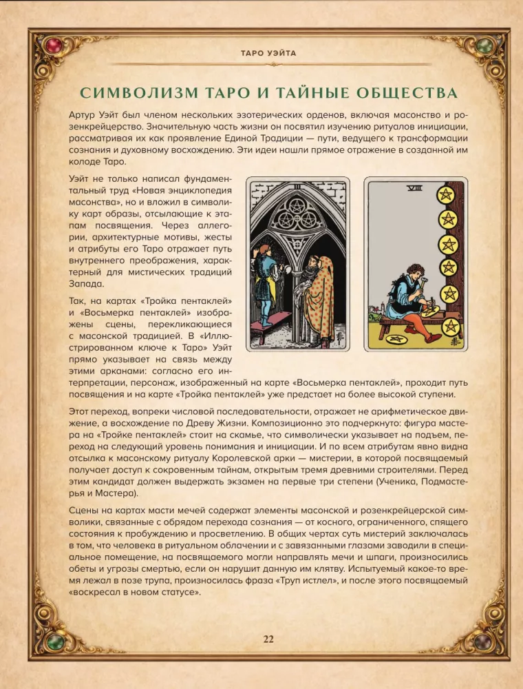 Vaito tarot. Išsamus kortų aiškinimas ir gili prasmė — nuotrauka 22
