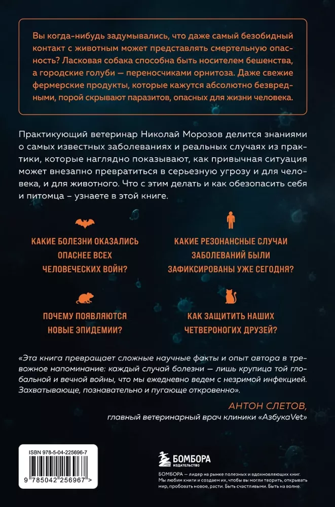 Invisible Killers. How Viruses Transfer Between Animals and Humans, Creating Epidemics, and What to Do to Protect Yourself — photo 3