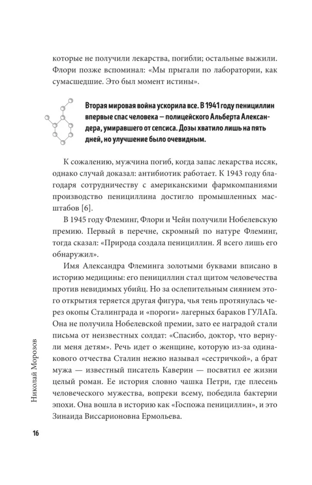 Invisible Killers. How Viruses Transfer Between Animals and Humans, Creating Epidemics, and What to Do to Protect Yourself — photo 13