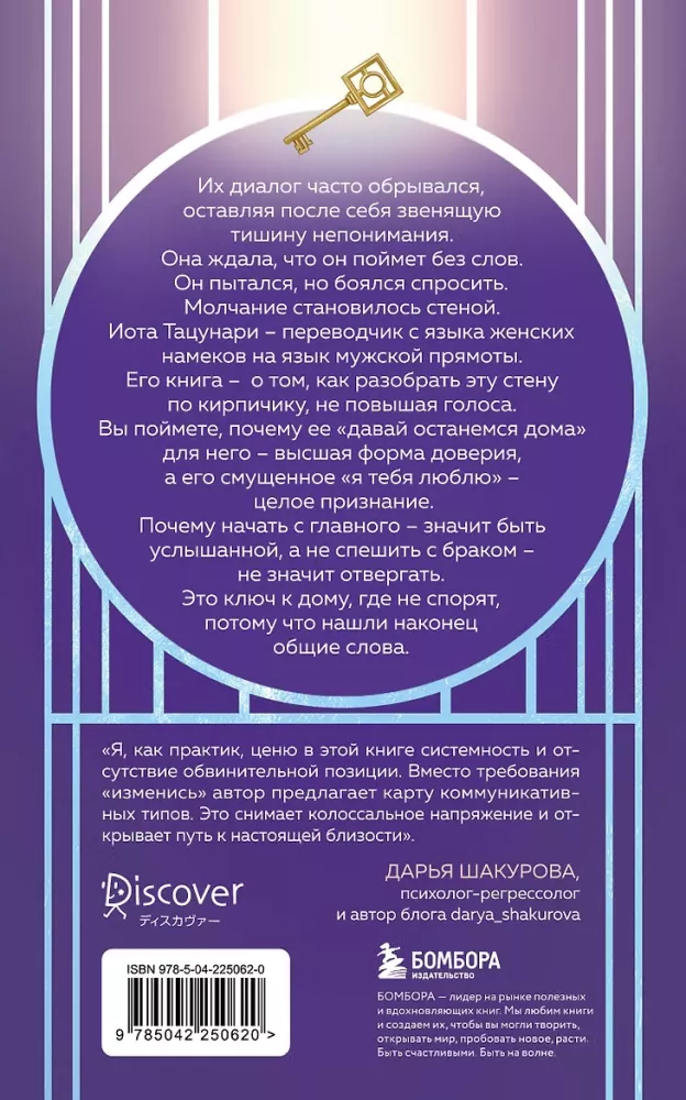 Ona nie wyjaśnia, on nie domyśla się. Japońska sztuka dialogu bez kłótni — zdjęcie 3