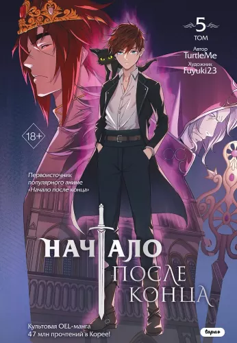 Beginning After the End. Volume 5