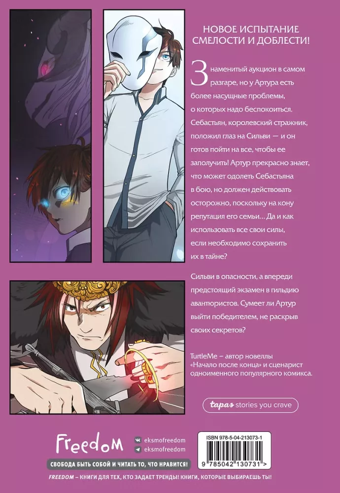 Beginning After the End. Volume 5 — photo 2