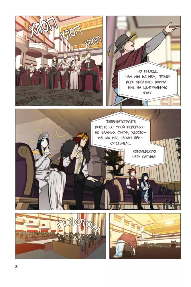 Beginning After the End. Volume 5 — photo 6