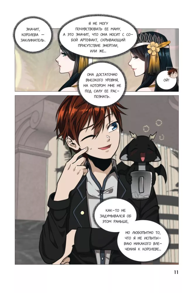 Beginning After the End. Volume 5 — photo 9