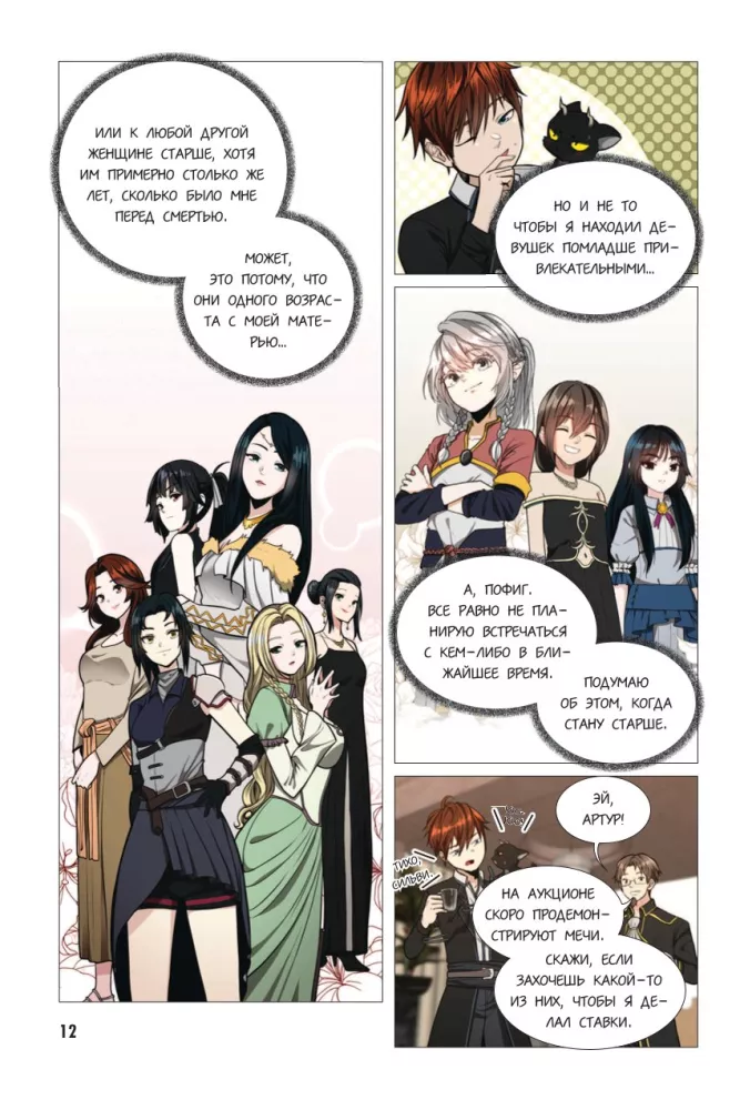 Beginning After the End. Volume 5 — photo 10