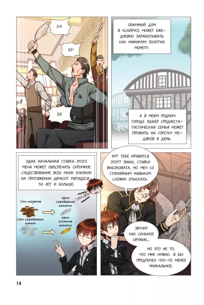 Beginning After the End. Volume 5 — photo 12