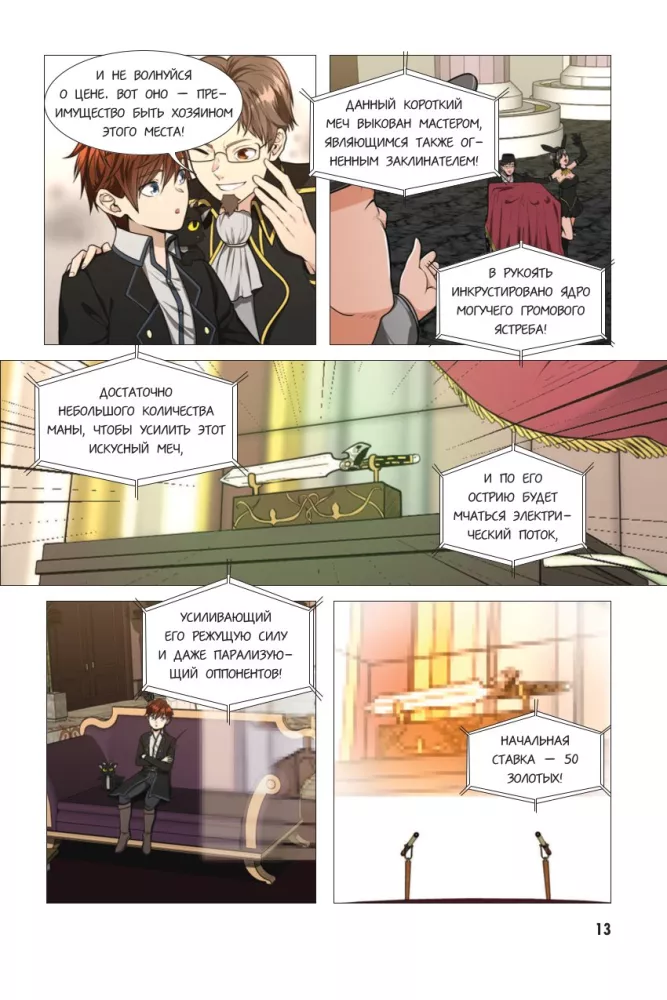 Beginning After the End. Volume 5 — photo 11