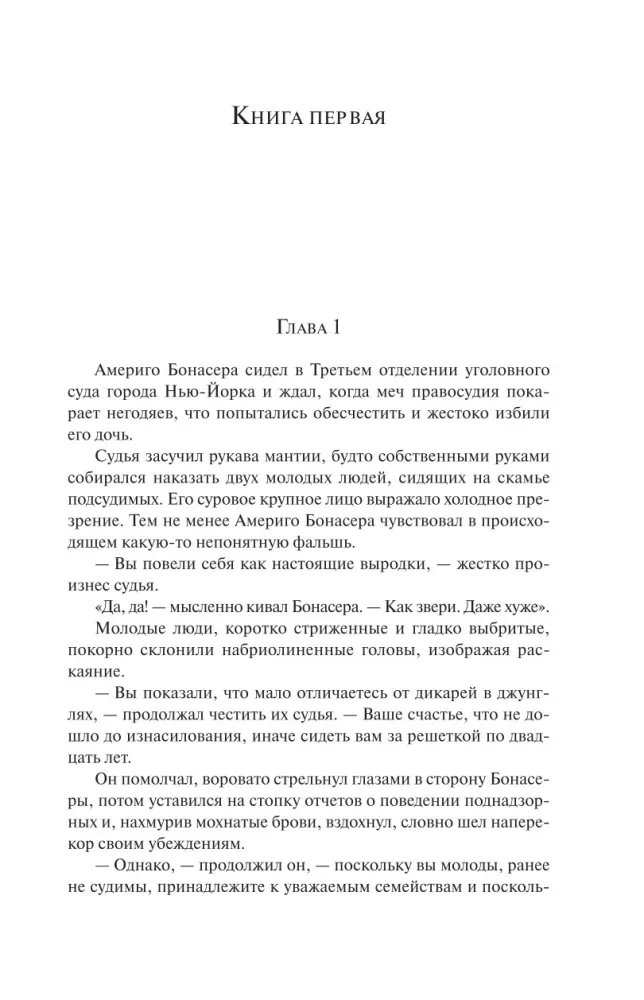 Ojciec chrzestny — zdjęcie 4