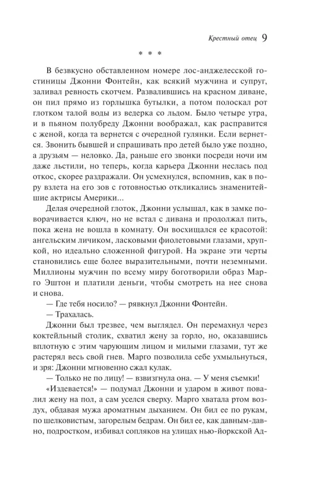 Ojciec chrzestny — zdjęcie 6