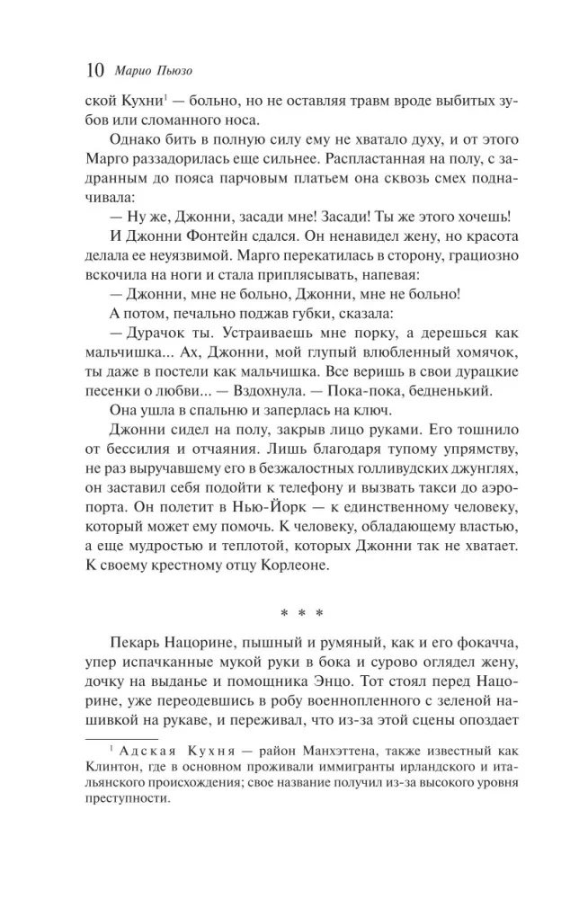 Ojciec chrzestny — zdjęcie 7