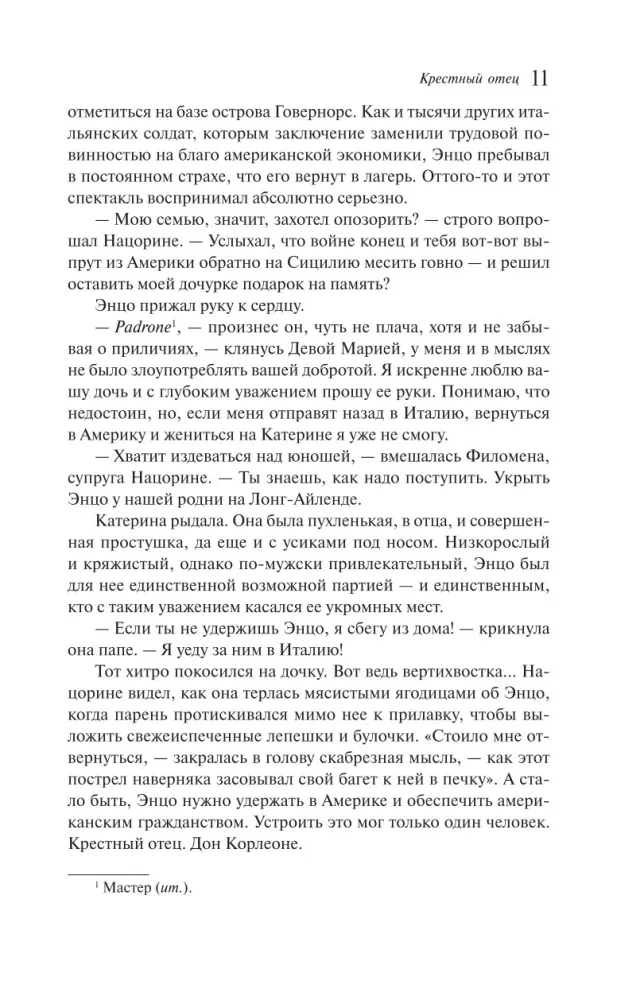 Ojciec chrzestny — zdjęcie 8