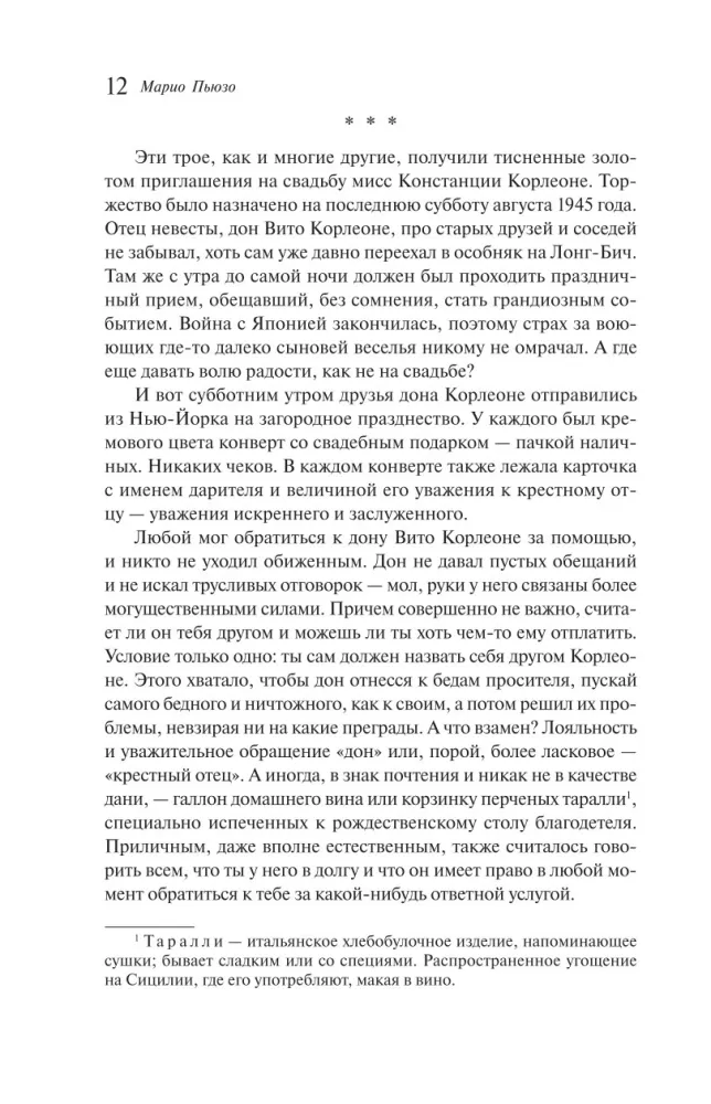 Ojciec chrzestny — zdjęcie 9