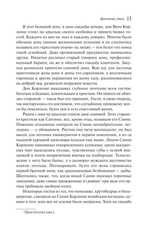 Ojciec chrzestny — zdjęcie 10