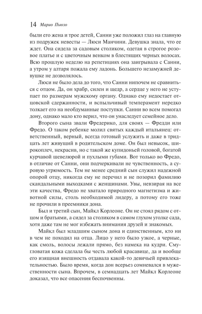 Ojciec chrzestny — zdjęcie 11