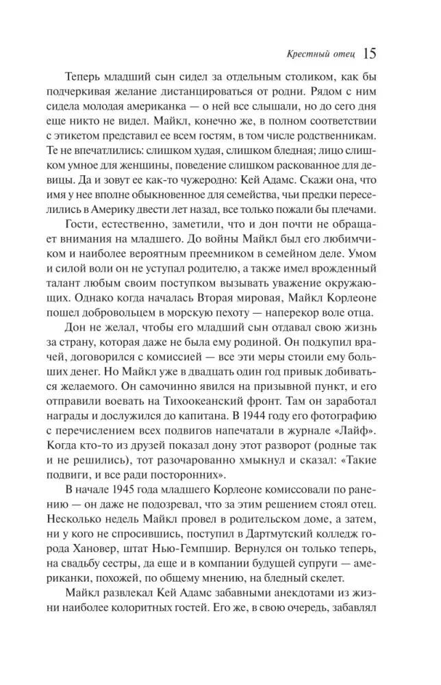 Ojciec chrzestny — zdjęcie 12
