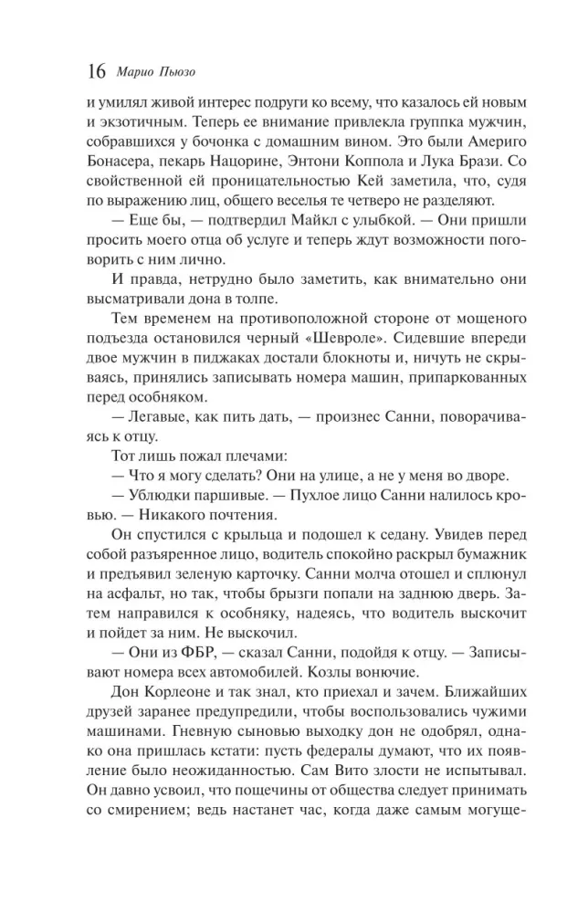 Ojciec chrzestny — zdjęcie 13