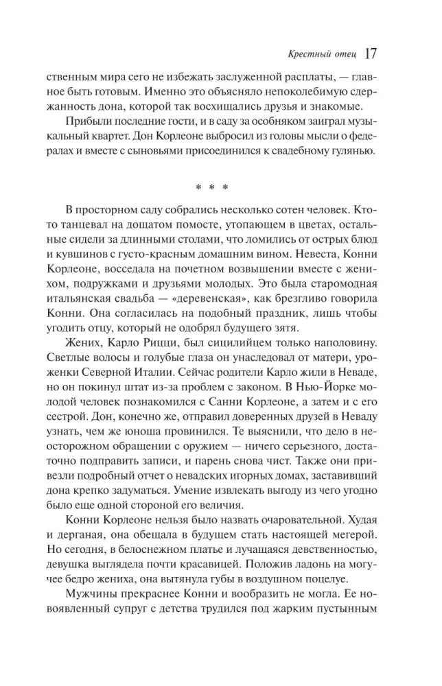 Ojciec chrzestny — zdjęcie 14