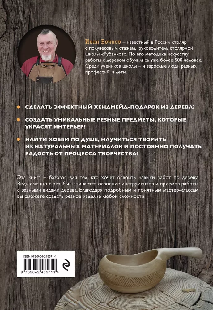 Prace w drewnie. Podstawowy kurs rzeźbienia — zdjęcie 3