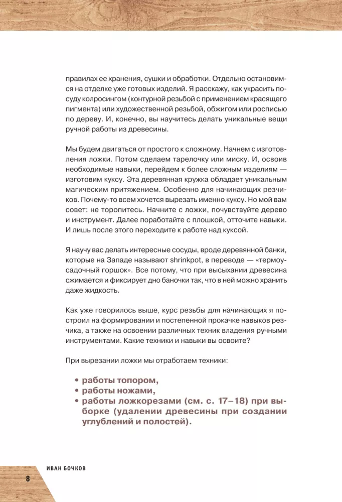 Prace w drewnie. Podstawowy kurs rzeźbienia — zdjęcie 8