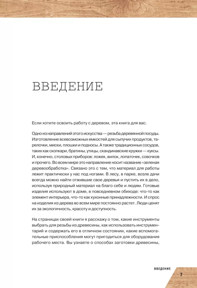 Prace w drewnie. Podstawowy kurs rzeźbienia — zdjęcie 7