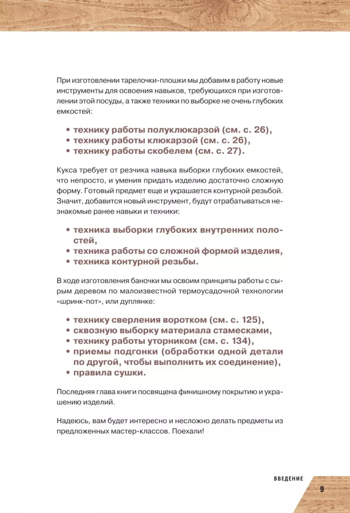 Prace w drewnie. Podstawowy kurs rzeźbienia — zdjęcie 9