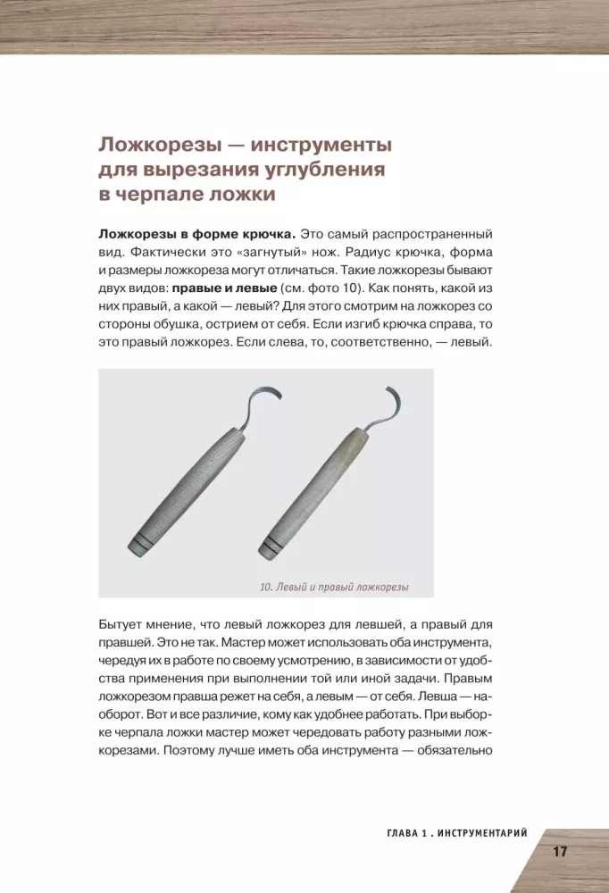 Prace w drewnie. Podstawowy kurs rzeźbienia — zdjęcie 17