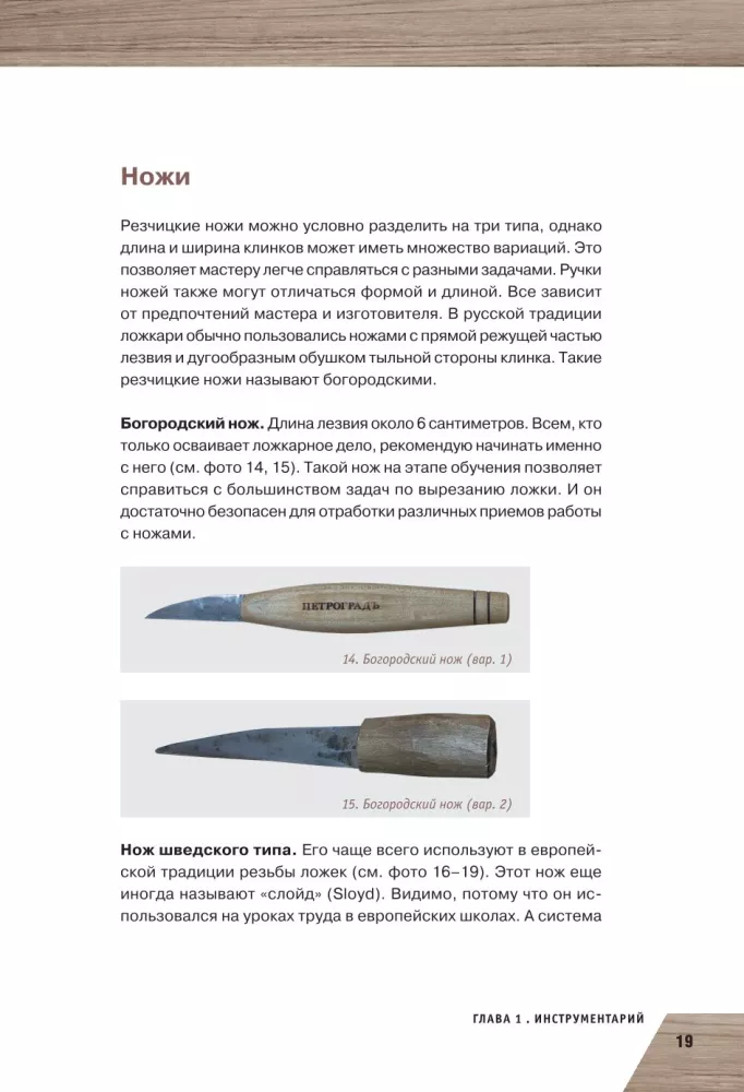 Prace w drewnie. Podstawowy kurs rzeźbienia — zdjęcie 19