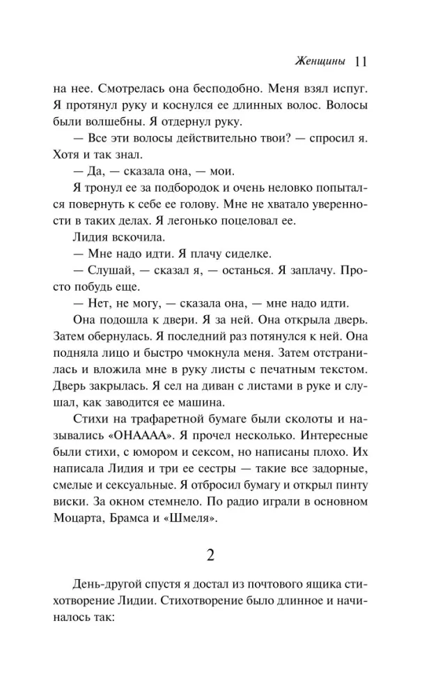 Kobiety — zdjęcie 8