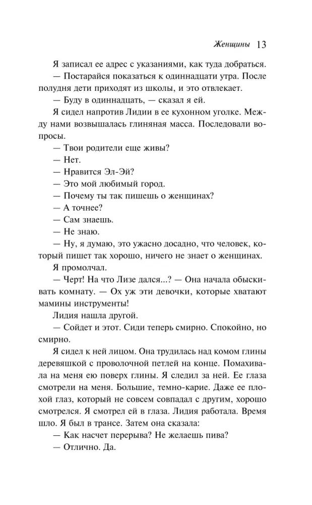 Kobiety — zdjęcie 10