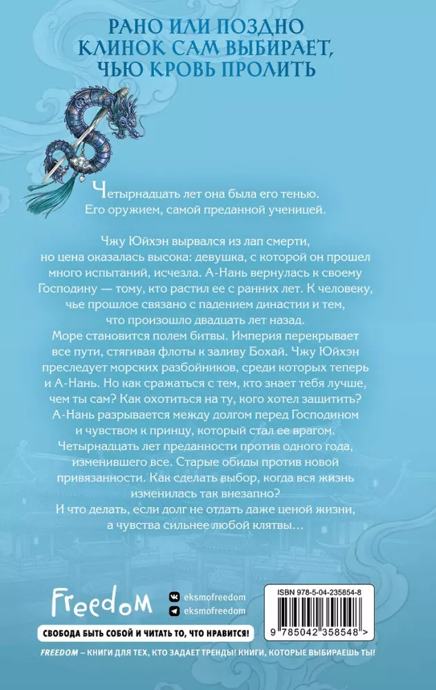 Si Nan: The Enraged Dragon. Volume 2 — photo 2