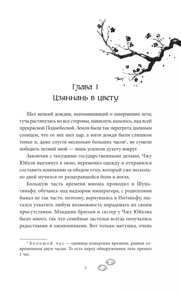 Si Nan: The Enraged Dragon. Volume 2 — photo 3