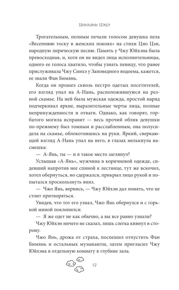 Si Nan: The Enraged Dragon. Volume 2 — photo 10