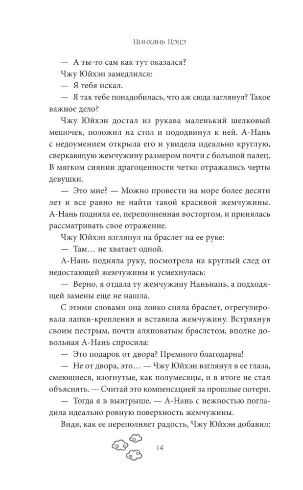 Si Nan: The Enraged Dragon. Volume 2 — photo 12
