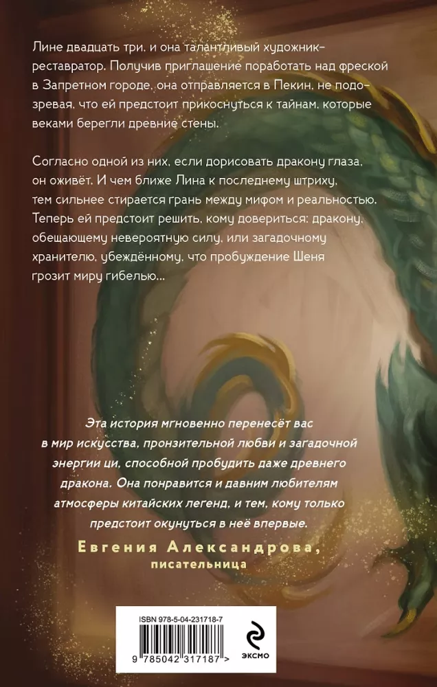 The Eyes of the Jade Dragon — photo 3