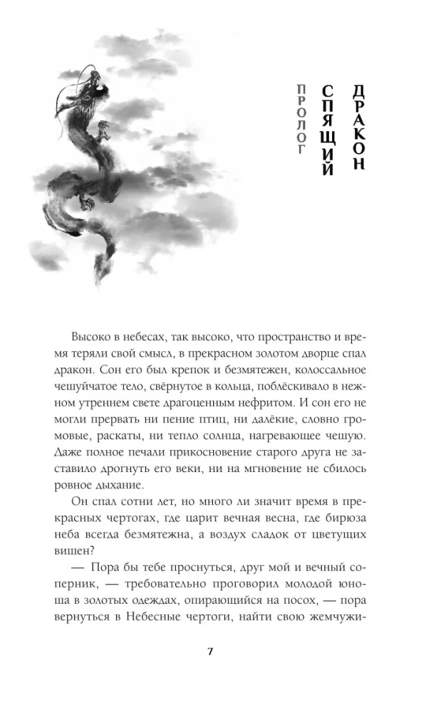 The Eyes of the Jade Dragon — photo 4