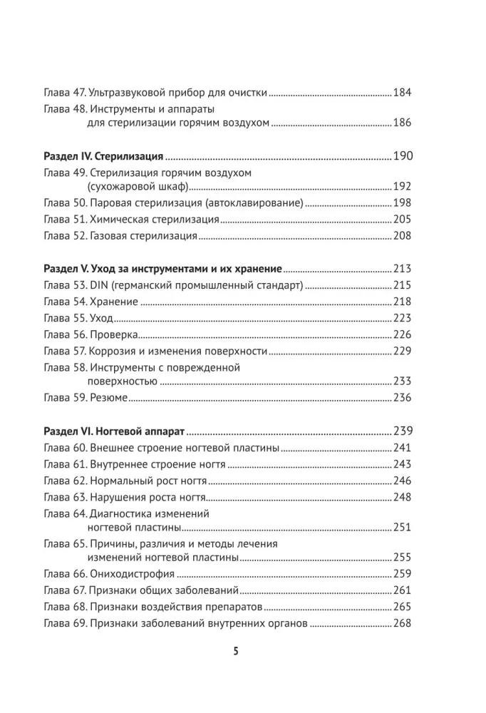 Fundamentals of Podology. A Practical Guide to Medical Pedicure and Working with Nail Diseases — photo 6