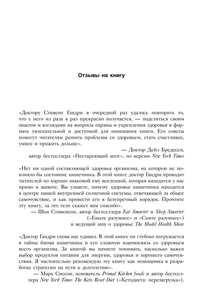 The Gut Paradox. How to Influence the Brain by Affecting the Gut: An Incredible Discovery About the True Role of the Microbiome in the Development of Chronic and Degenerative Diseases — photo 4