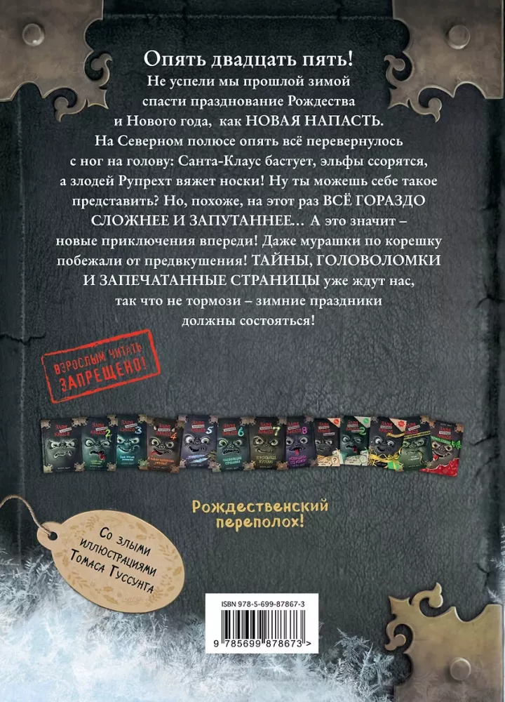 Das kleine böse Buch. Adventsbuch 2 — Foto 2