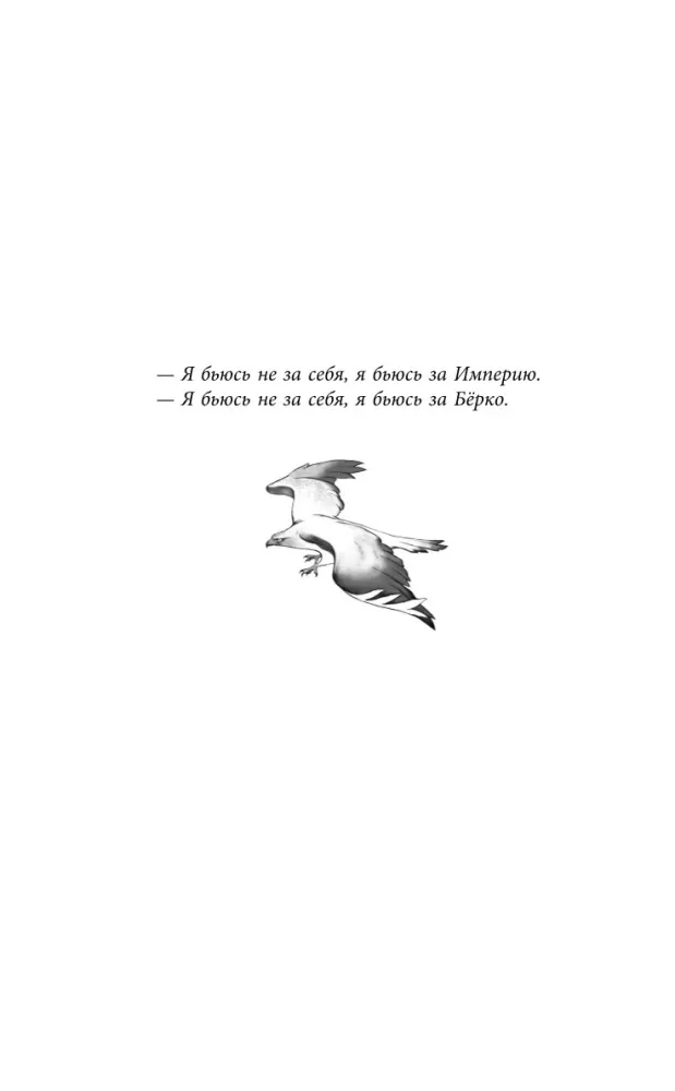 The Song of the Shrike. Long Live the Prince! — photo 6